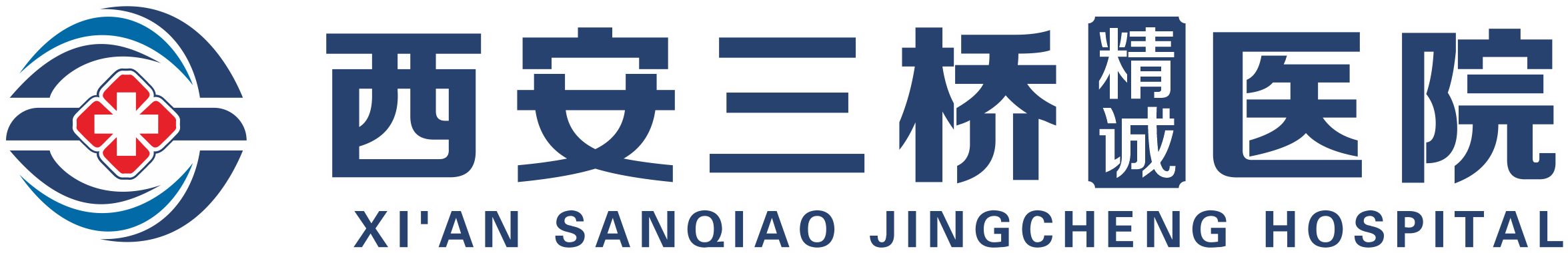 西安三桥精诚医院