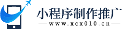 小程序制作推广