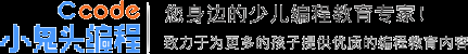小鬼头编程