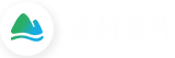 乡村名片