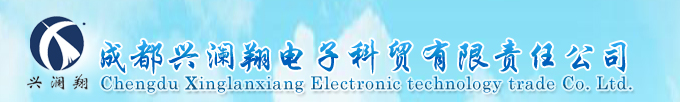 成都兴澜翔电子科贸有限责任公司