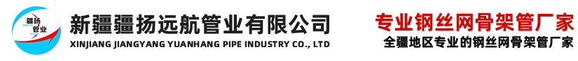 新疆疆扬远航管业有限公司