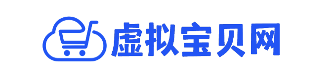 虚拟宝贝网
