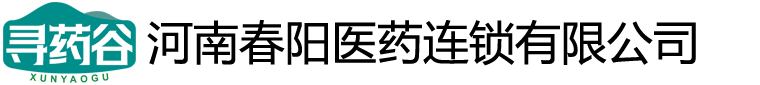 河南春阳医药连锁有限公司