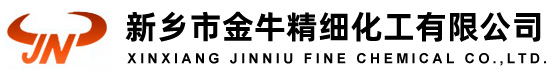 新乡市金牛精细化工有限公司