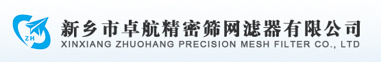不锈钢筛网,标准磨料分级筛网,标准筛,φ200实验套筛,φ75电成型检查筛,各式振筛机,新乡市卓航精密筛网滤器有限公司