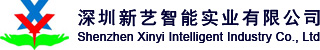 深圳新艺智能实业有限公司