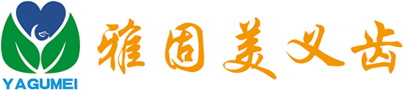 泰安义齿加工厂