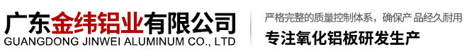 氧化铝板