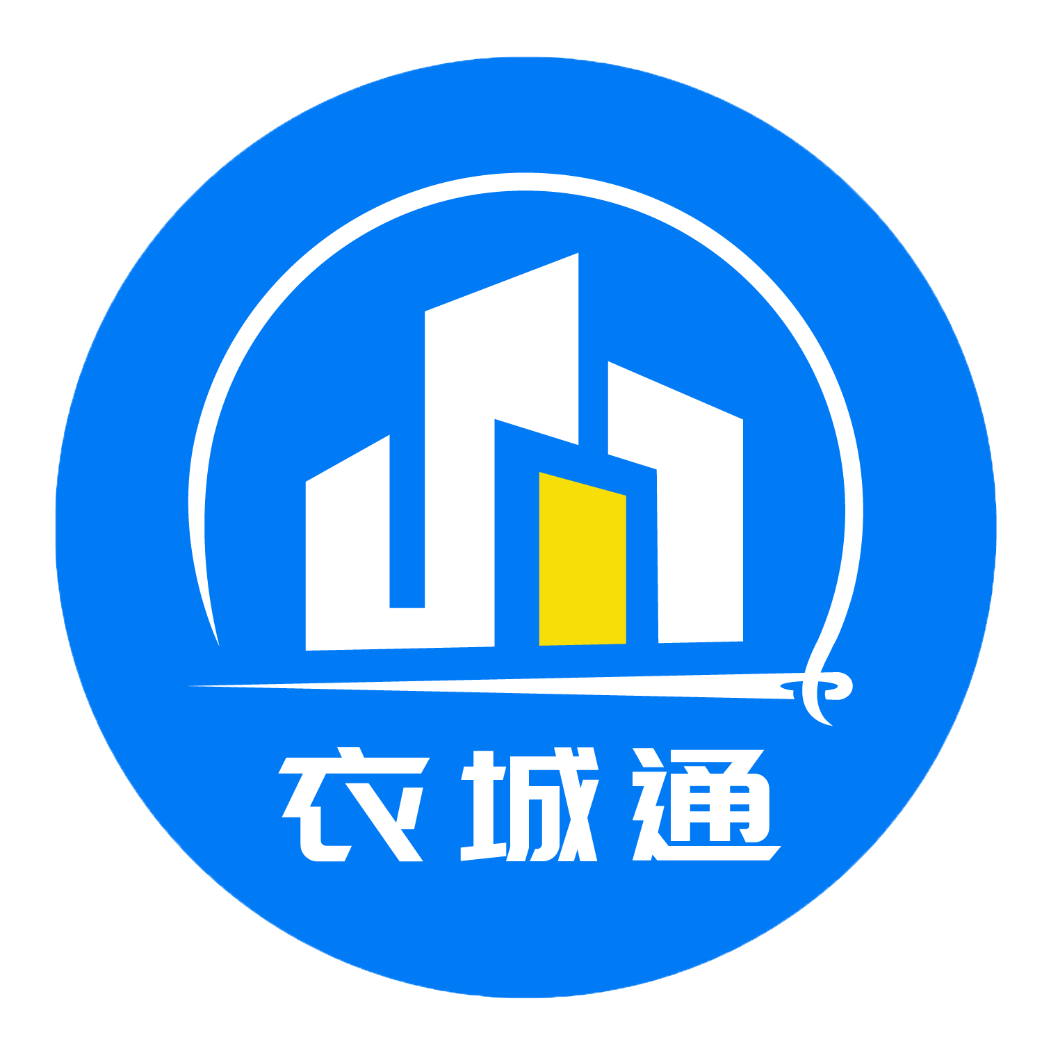 衣城通