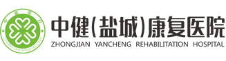 盐城康复医院