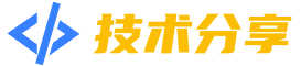一点滴技术分享