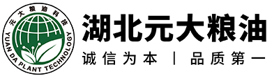 湖北元大粮油科技有限公司