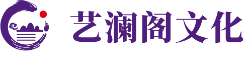 艺澜阁书画网――宁波艺澜阁文化艺术有限公司官方网站