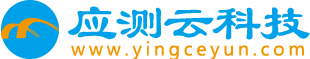 应测云科技