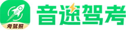 学车