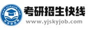 考研招生快线