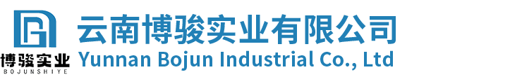 云南博骏实业有限公司