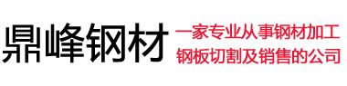 云南昆明钢材加工