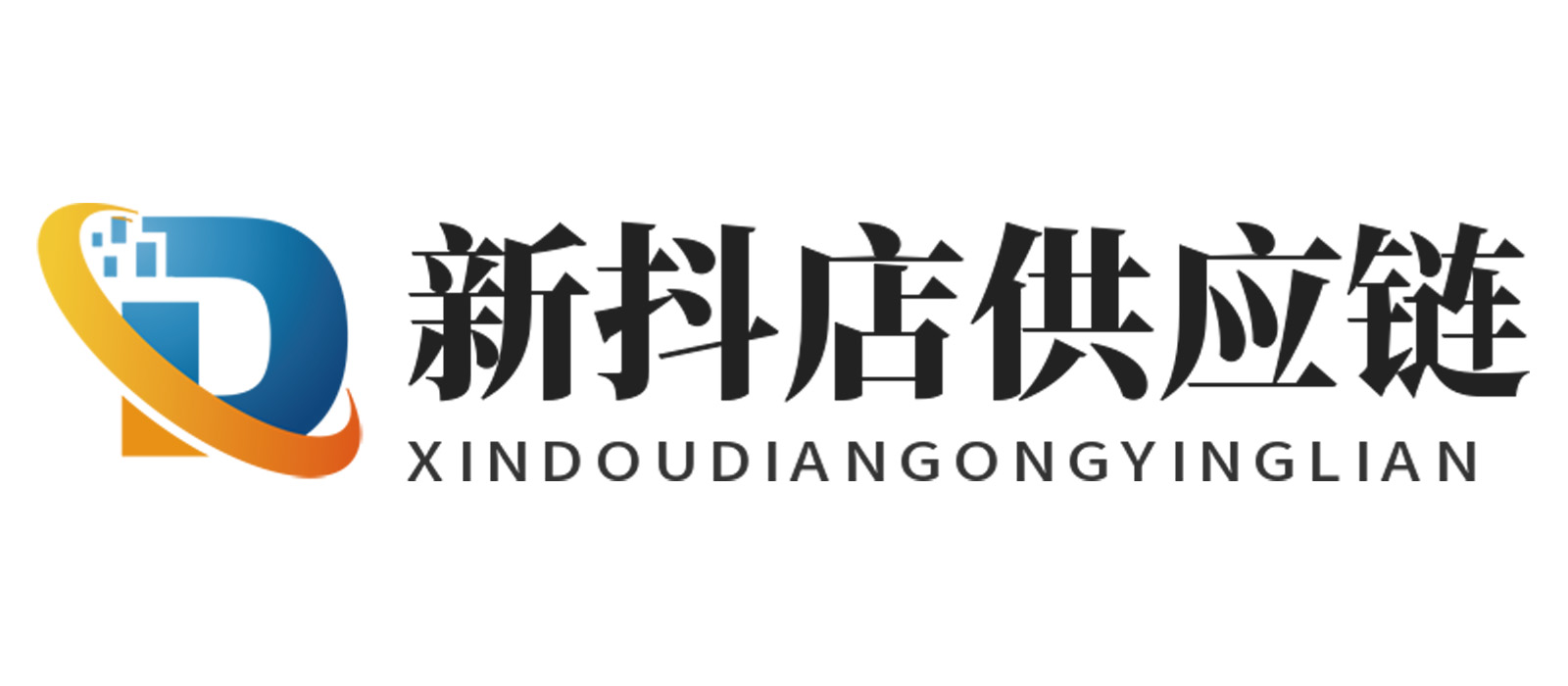 新抖店供应链