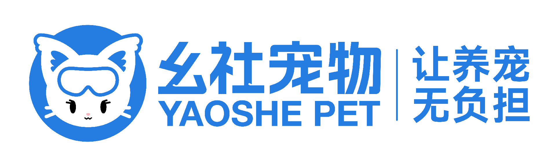 幺社宠物