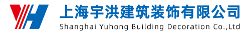 上海宇洪建筑装饰有限公司