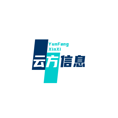 海南云方信息技术有限公司