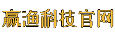 赢渔科技（北京）有限公司