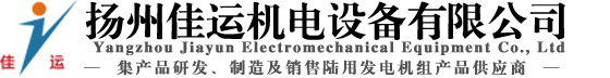 发电机组,上柴发电机组,玉柴发电机组,康明斯发电机组,发电机油箱