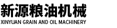 扬州市新源粮油机械设备制造有限公司
