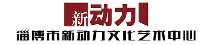 淄博画室