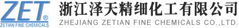 浙江泽天精细化工有限公司
