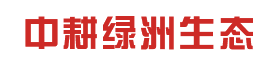 北京中耕绿洲生态科技有限公司