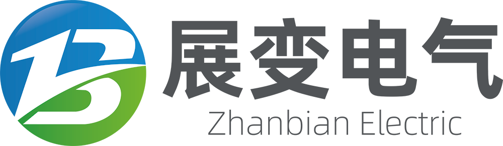 温州展变电气有限公司