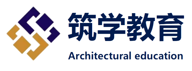 筑学教育
