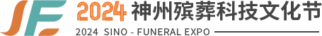 2024生命文化节