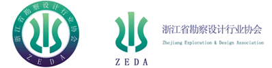 浙江省勘察设计行业协会