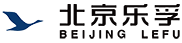 北京乐孚科技有限公司