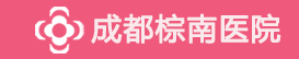 成都人流医院[预约]