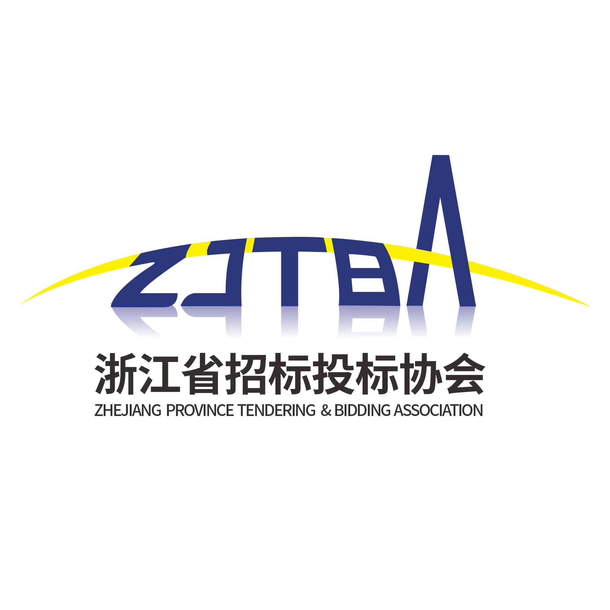 浙江省招标投标协会