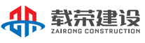 载荣建设（山东）有限公司