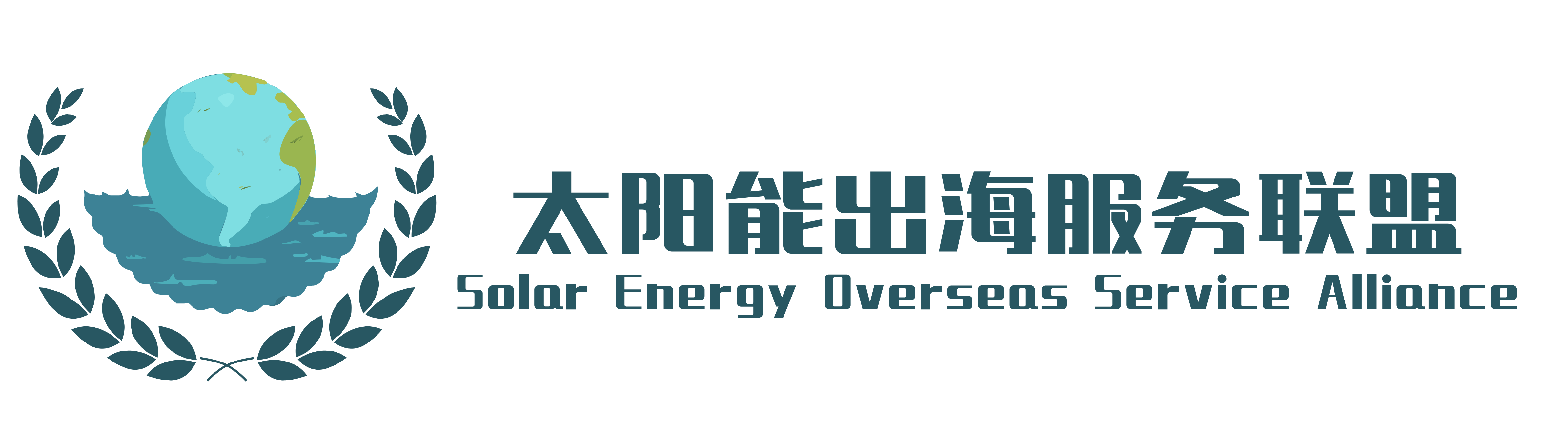 太阳能出海服务联盟