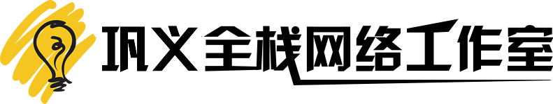 巩义网站建设