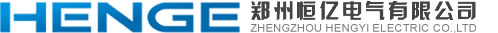 郑州恒亿电气有限公司