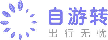自游转官方网站