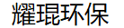 曝气器