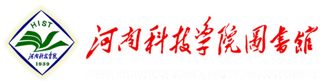 河南科技学院电子资源统一管理平台