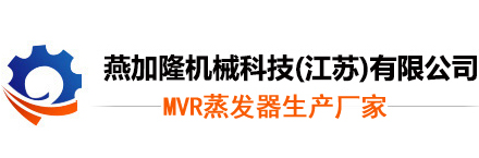 废水蒸发器