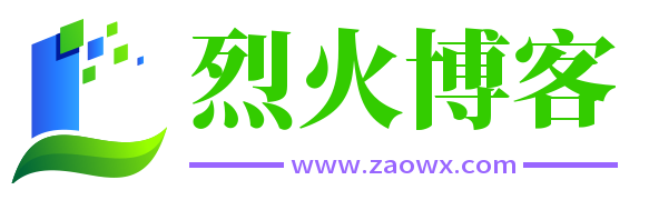 烈火博客